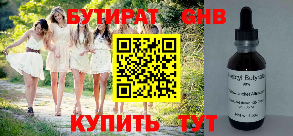 Кореновск  Бутират 1.4BDO  Вход с VPN 