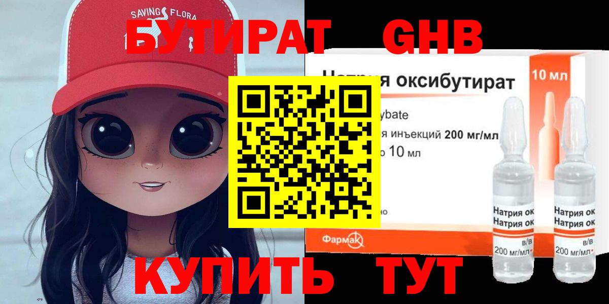Бутират бутик Кореновск