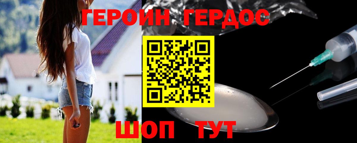 Героин гречка Кореновск