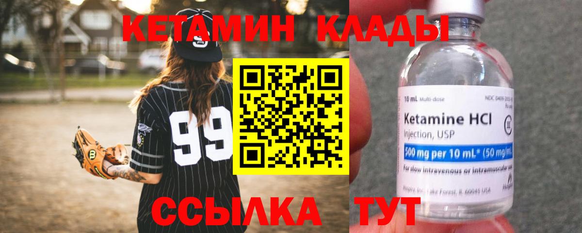 Кетамин VHQ Кореновск