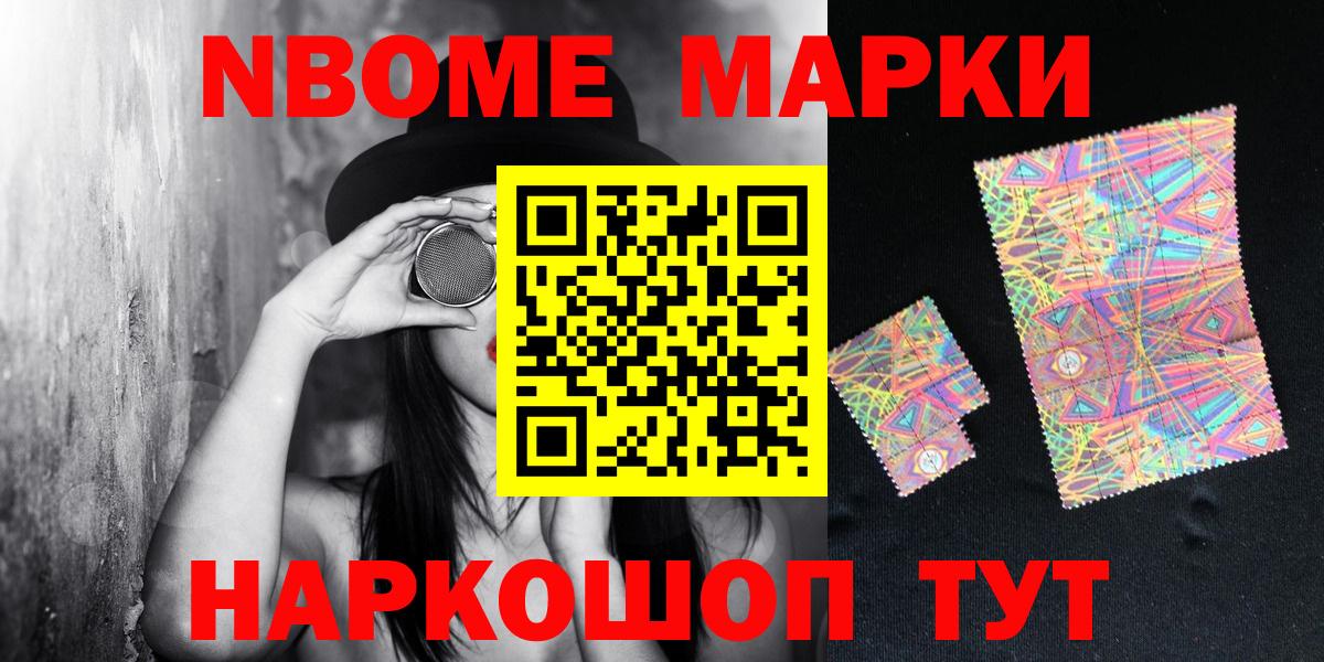 Кореновск  Марки N-bome 1500мкг  Вход с VPN 