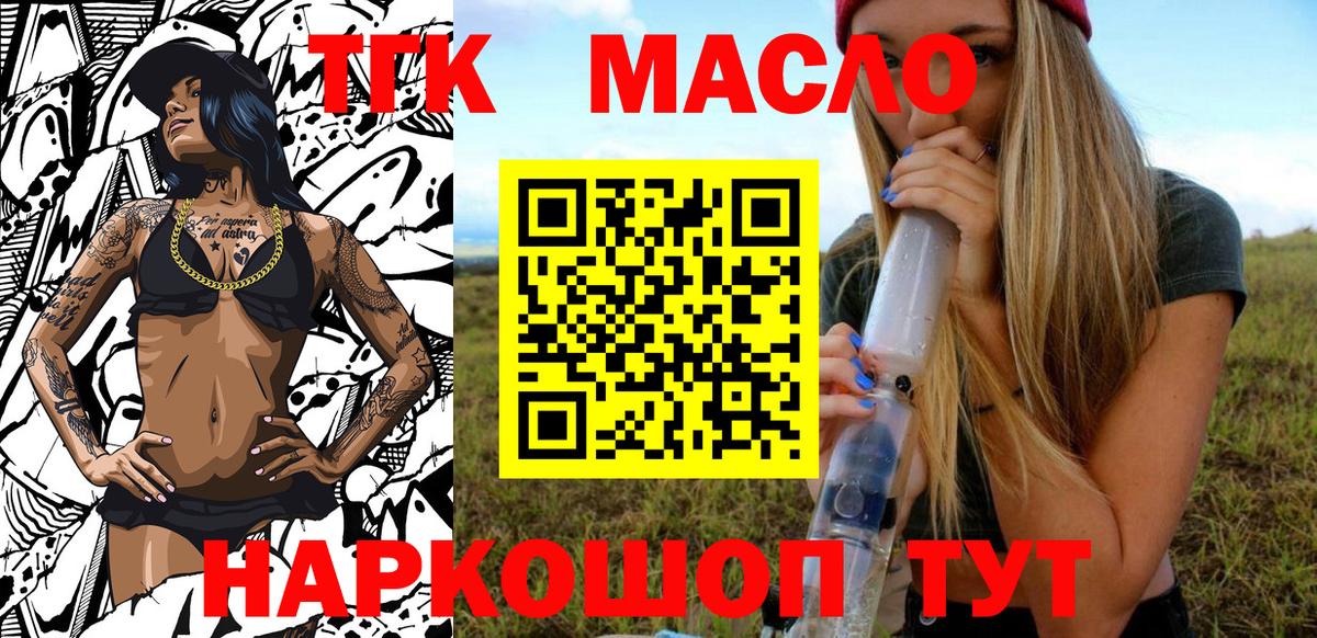 Дистиллят ТГК гашишное масло Кореновск