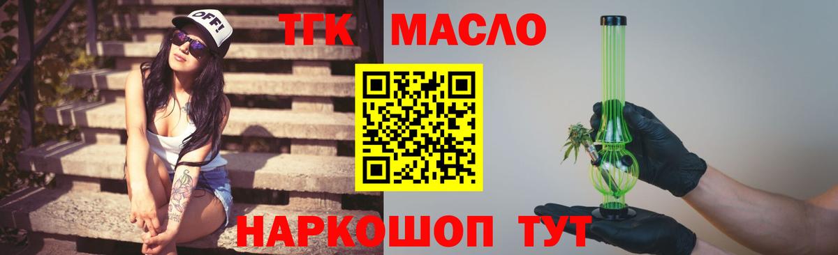 ТГК вейп  дарнет шоп  Дистиллят ТГК THC oil  Кореновск  Вход с VPN 